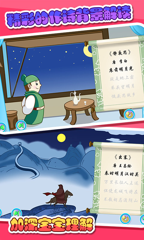 儿童宝宝学唐诗手机版截图3