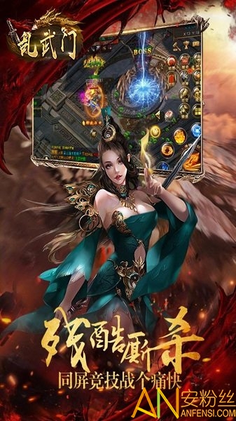 乱武门果盘版截图2