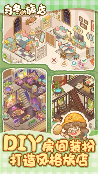 乌冬的旅店国际服最新版截图2