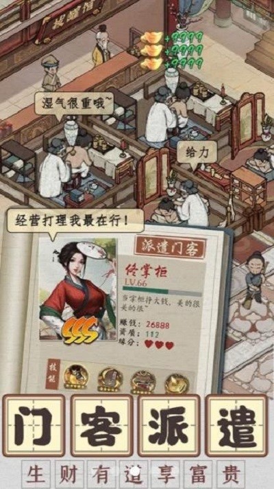 向往的医馆手游截图1