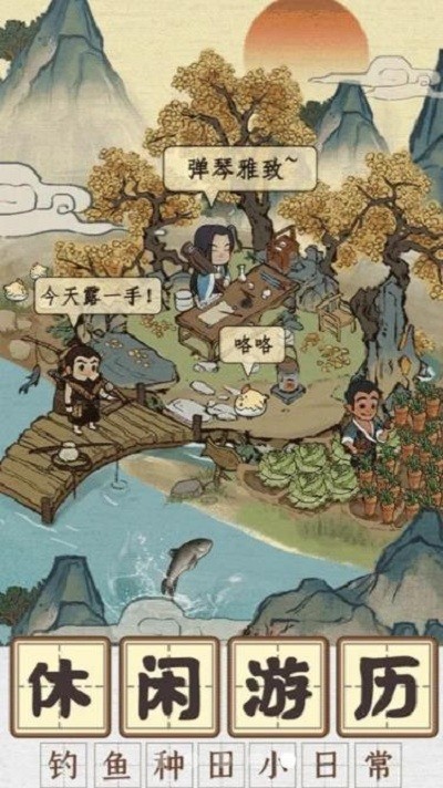 向往的医馆手游截图3