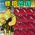 地铁仓库吃鸡官方正版v1.1