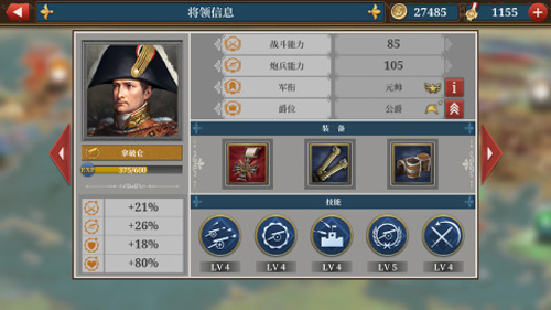 欧陆战争6安卓版截图3