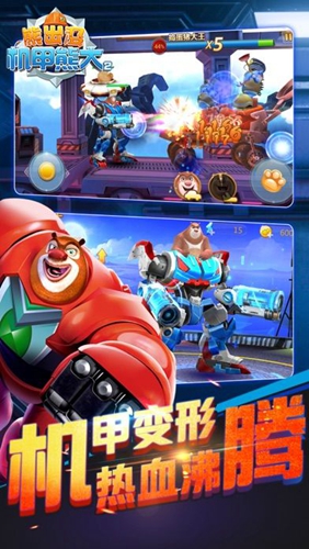 熊出没之机甲熊大2截图4