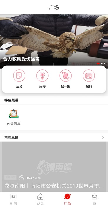 南阳日报电子版app截图1