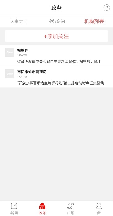 南阳日报电子版app截图2
