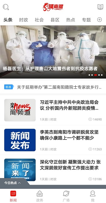 南阳日报电子版app截图3