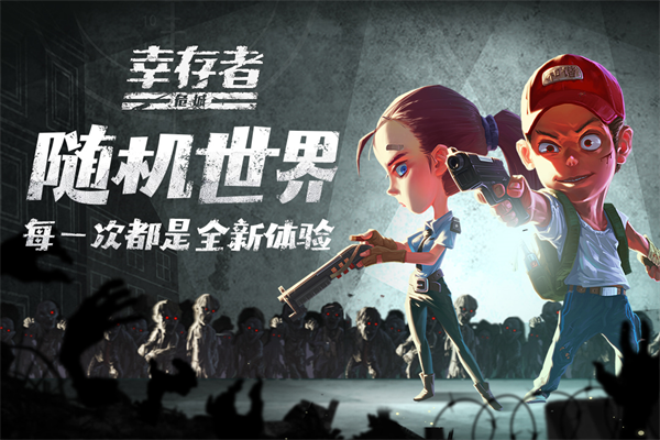 幸存者危城测试版截图1