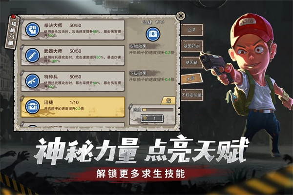 幸存者危城测试版截图3