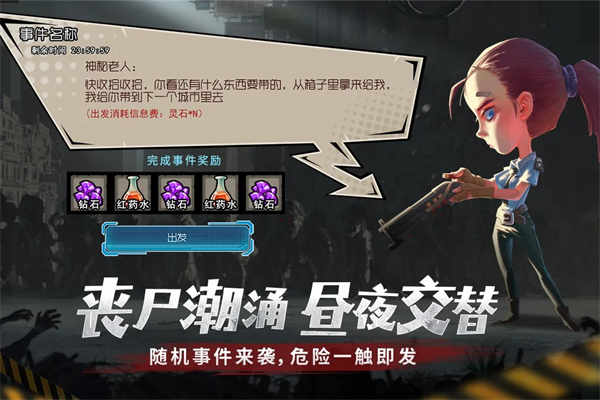 幸存者危城测试版截图4