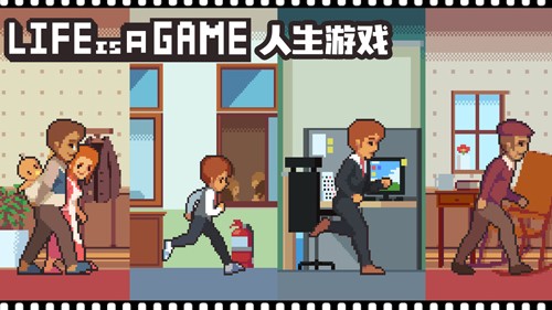 人生游戏截图1