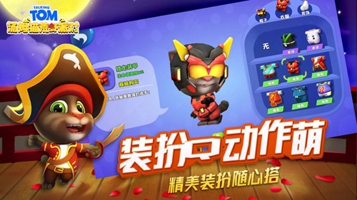 汤姆猫荒野派对旧版本截图2