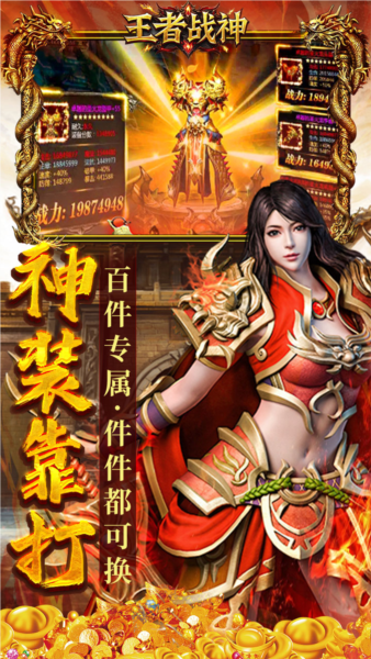王者战神BT版截图4