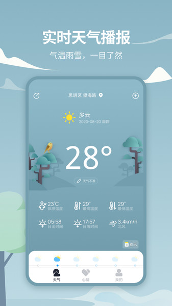 天气预报实时天气吧app(改名为天气吧)截图1