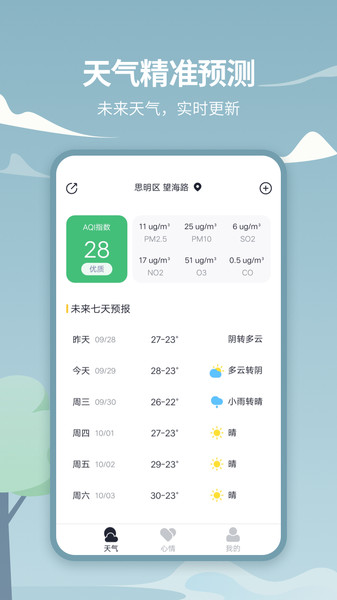 天气预报实时天气吧app(改名为天气吧)截图3