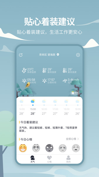 天气预报实时天气吧app(改名为天气吧)截图4