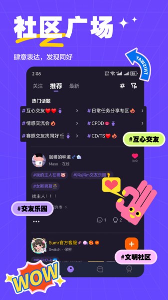 sumr亚文化社交圈截图2