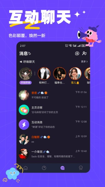 sumr亚文化社交圈截图3