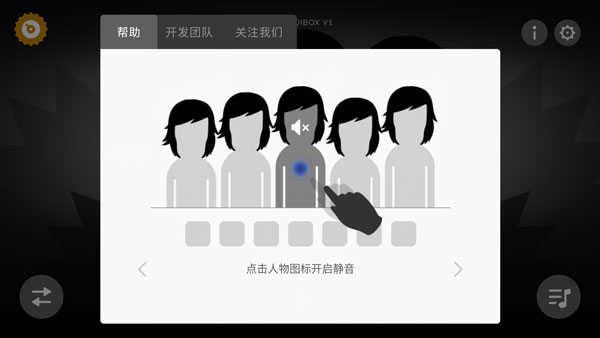 Incredibox中文版截图3
