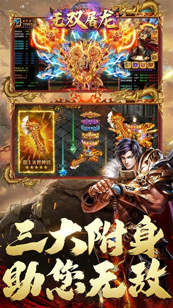 无双屠龙官方版截图1