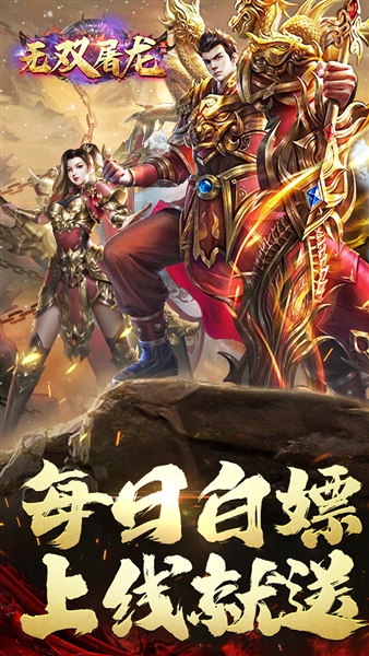 无双屠龙官方版截图2