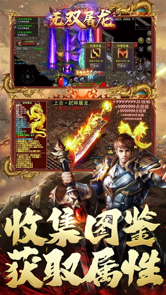 无双屠龙官方版截图4