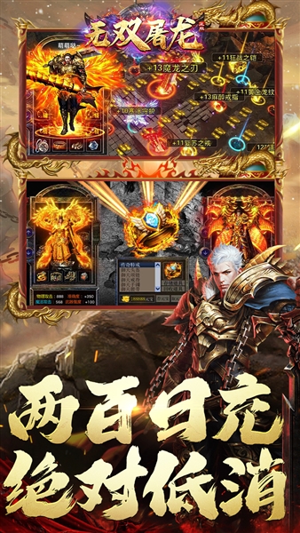 无双屠龙官方版截图5