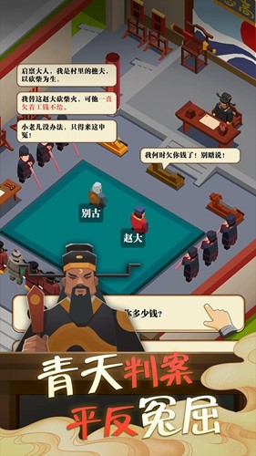 我叫包大人折相思无限金币版截图2