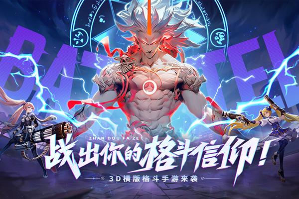 战斗法则官方正版截图1