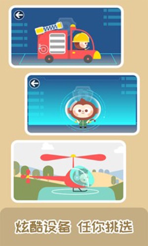 Rescue安卓版截图2