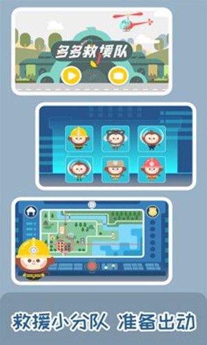 Rescue安卓版截图3