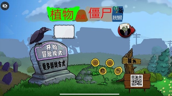 植物大战僵尸烤鱼版手机版截图3