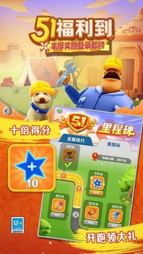 地铁跑酷呼和浩特官方正版截图3