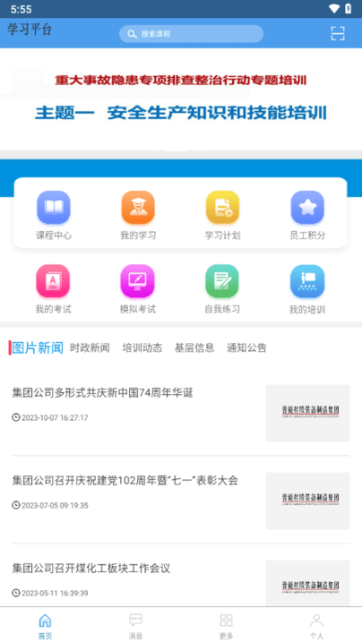 晋煤培训学习成长平台截图1