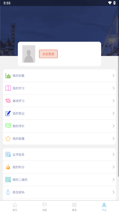 晋煤培训学习成长平台截图2