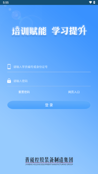 晋煤培训学习成长平台截图3