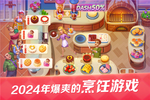 开心大厨正版截图1