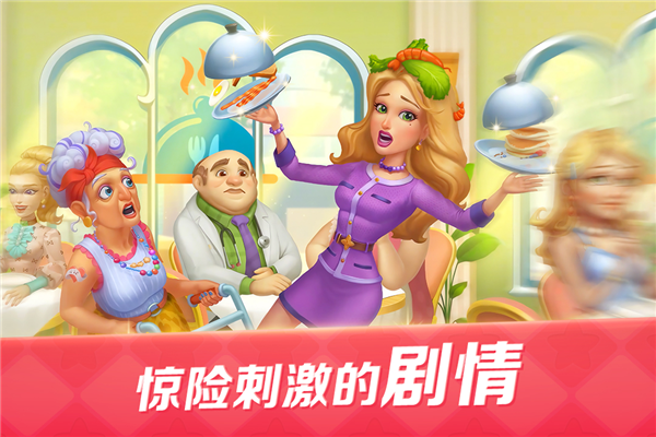 开心大厨正版截图4