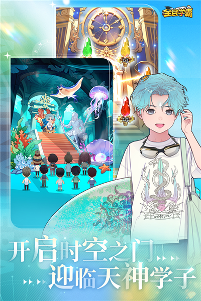 全民学霸正版手游截图2