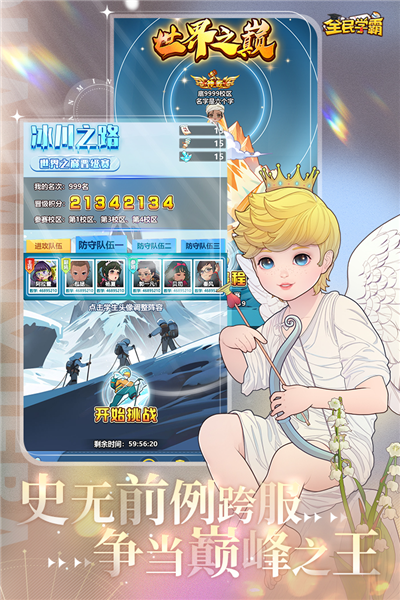 全民学霸正版手游截图3