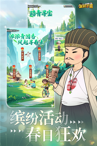全民学霸正版手游截图5