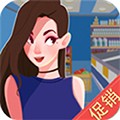 我要开超市v2.3.0