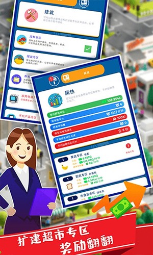 我要开超市截图3