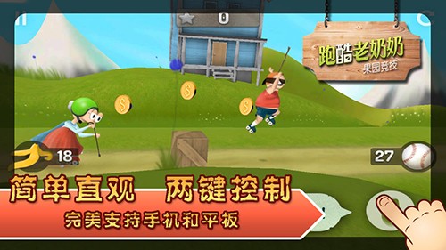 跑酷老奶奶无限金币版截图2