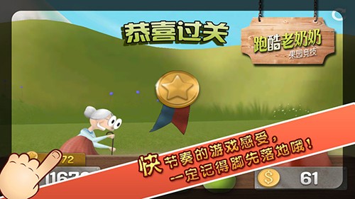 跑酷老奶奶无限金币版截图4
