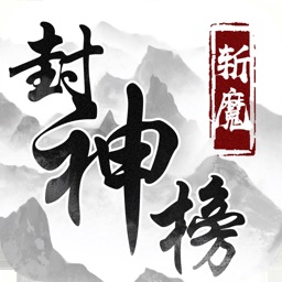 斩魔封神榜手游v1.3.7
