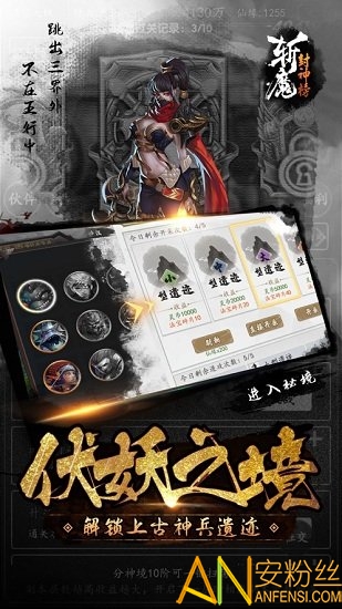 斩魔封神榜手游截图1