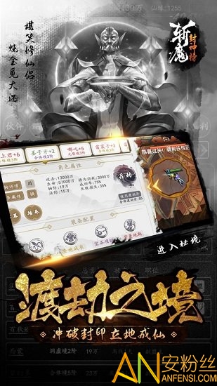 斩魔封神榜手游截图2