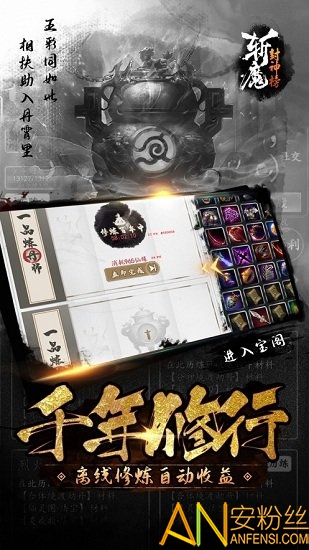 斩魔封神榜手游截图3