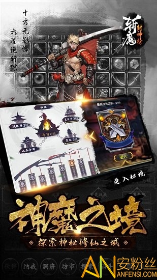 斩魔封神榜手游截图4
